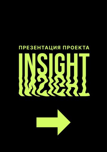 Продюсерский центр Insight People отправляется в Белгород для презентации и кастинга