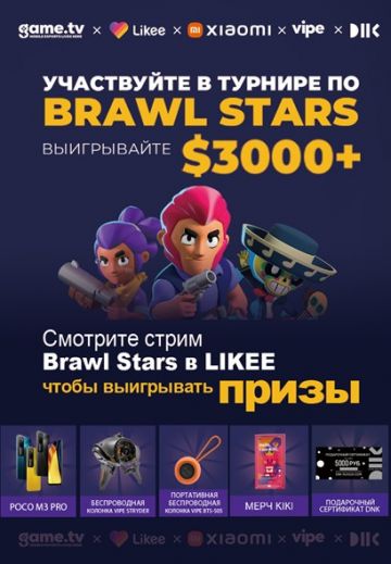 Когда будет чемпионат мира по brawl stars