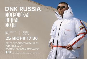 DNK.Russia на Московской Неделе Моды: космическая коллекция одежды и звездные гости