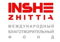 МБФ «INSHE ZITTIA» проводит благотворительную акцию «ТЕПЛО НАШИХ ДЕЛ»