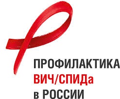 24 ноября Минздрав России проведёт I Форум для специалистов по профилактике и лечению ВИЧ/СПИДа