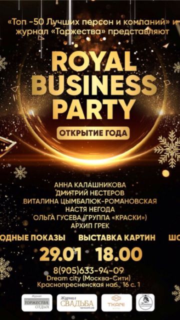 «Топ-50 лучших персон и компаний» и журнал «Торжества» представляют Премию Royal Business Party - Открытие года