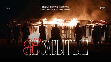 В Смоленске на базе кинотеатра «Современник» пройдет открытый показ фильма «НЕзабытые» от продюсерского центра Insight People