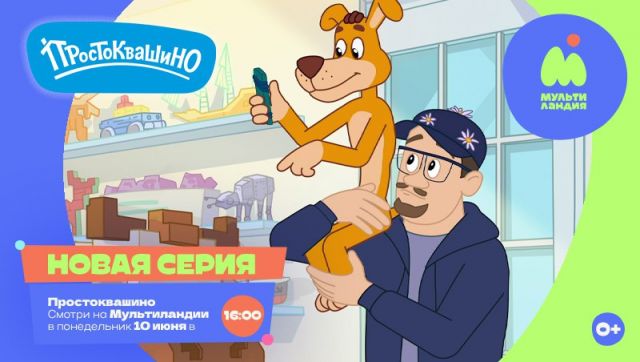 В день рождения «Союзмультфильма» в Okko  вышла серия «Простоквашино» с Гариком Харламовым