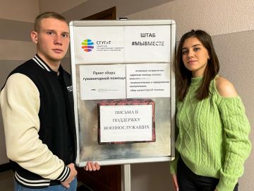 СГУГиТ присоединился к акции Минобрнауки России по поддержке бойцов СВО