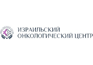 Лечение рака в Израиле — скоро без химиотерапии