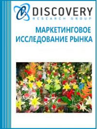 Анализ рынка свежесрезанных цветов в России