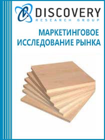 Анализ рынка фанеры и аналогичных материалов слоистых из древесины в России (с предоставлением базы импортно-экспортных операций)