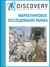 Анализ рынка хлопка (хлопчатобумажная ткань, нити и пряжа) в России