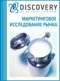 Анализ рынка молока и молочной продукции в России (с предоставлением баз импортно-экспортных операций)