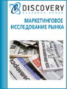 Анализ рынка печатных СМИ в России