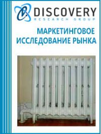 Анализ рынка обогревателей (радиаторов) центрального отопления в России