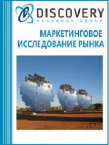 Анализ рынка солнечной энергетики в России