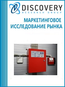 Анализ российского рынка систем автоматического пожаротушения