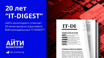 IT-Digest: 20 лет на службе крупнейших российских ИТ-компаний