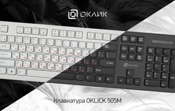 Проводная компьютерная клавиатура OKLICK 505M: любимая классика
