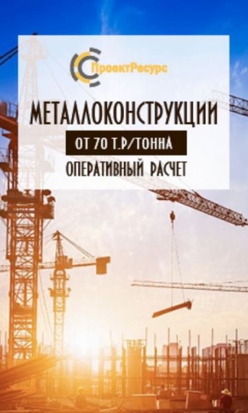 Акция на изготовление зданий из металлоконструкций от завода «ПроектРесурс»