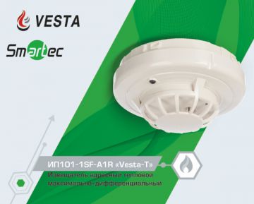 Стартовали продажи адресной пожарной сигнализации Smartec серии VESTA