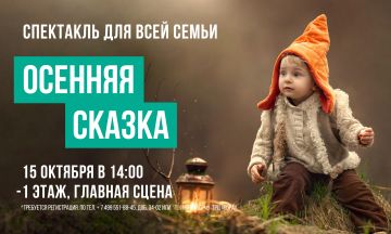 Кукольный спектакль «Осенняя сказка» в ТРЦ «Нора»