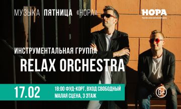 Дуэт Relax Orchestra на «Музыкальной пятнице» в ТРЦ «Нора»