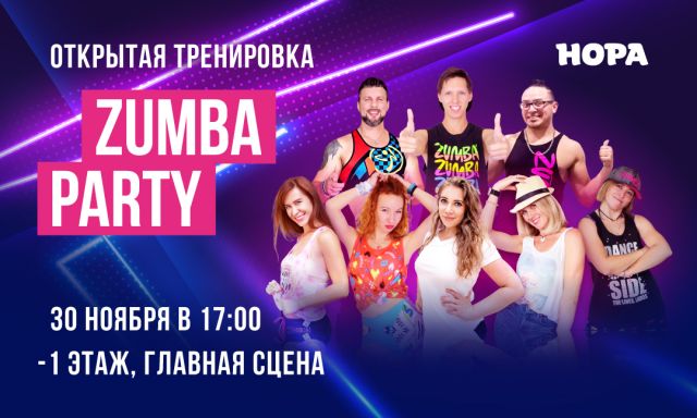 Зажигательная ZUMBA PARTY в ТРЦ «Нора»