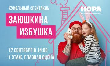 Кукольный спектакль «Заюшкина избушка» в «ТРЦ Нора»