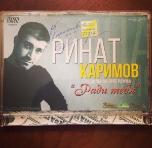 Концерт Рината Каримова - "Ради тебя"