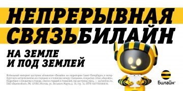 И на земле, и под землей: «Билайн» запустил непрерывный интернет в Санкт-Петербурге