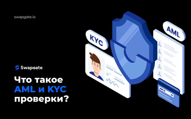 Как работает AML и почему это важно для криптовалютного мира