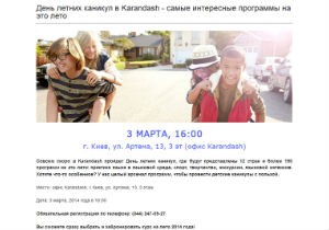 Karandash.ua предлагает помощь в организации детских летних каникул заграницей