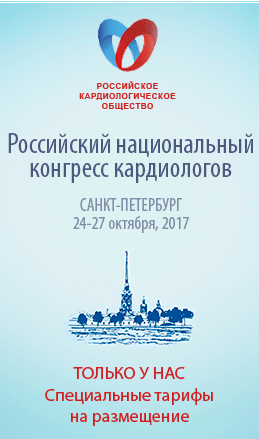 Размещение во время Российского национального конгресса кардиологов 2017