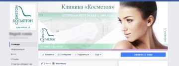 Клиника «КОСМЕТОН» открыла представительства в Facebook и Instagram