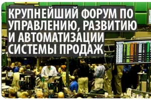 Российская Неделя Продаж 2013