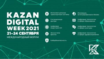 Использование цифровых технологий в социокультурных практиках обсудили в Казани