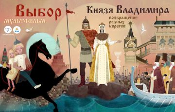 В Сербии показали российские мультфильмы.