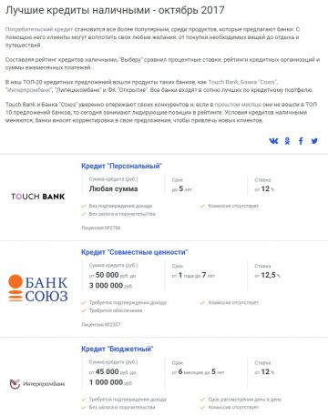 В октябре лидером среди кредитов наличными стало предложение от Touch Bank