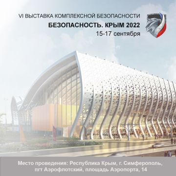 IDIS презентует передовые технологии и продукты на выставке «Безопасность. Крым 2022»