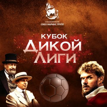 В Нижнем Новгороде пройдет детский Турнир «Кубок Дикой Лиги»