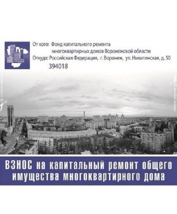 В Воронежской области собираемость взносов на капитальный ремонт за 11 месяцев 2020 года составила 93,8%