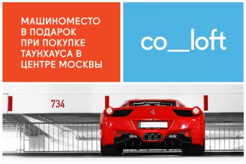 CoLoft: осенняя акция «Машиноместо в подарок»