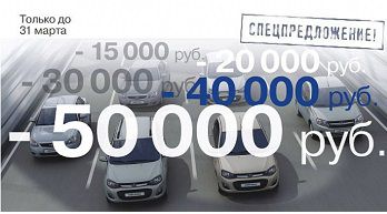 Выгодное приобретение до конца апреля автомобиля Lada – с бонусной скидкой в 50 тысяч рублей