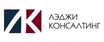 Консалтинговая компания «Лэджи Консалтинг» переехала в новый офис!