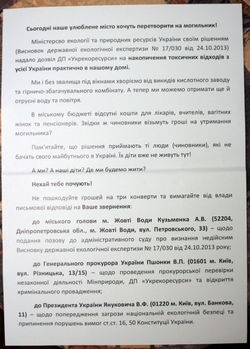Жители Желтых Вод написали открытое письмо в связи с угрозой экологической катастрофы в Днепропетровской области
