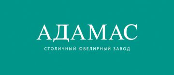 АДАМАС объявил об итогах участия в Киберпонедельнике