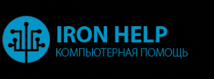 «Iron help» объявляет об ограниченной акции до конца июня на услуги компьютерного мастера: скидка 25%