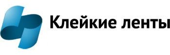 «Клейкие ленты» - скотч с логотипом и специальные клейкие ленты в Ульяновске.