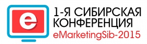 12 ноября в Новосибирске пройдет 1-я Сибирская конференция по эффективному интернет-маркетингу – eMarketingSib 2015