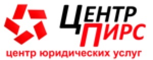 Центр юридических услуг «Пирс» рад заявить о запуске новой услуги – оформления деловых виз в Россию!