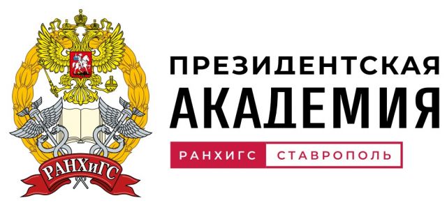 В Ставропольском филиале Президентской академии отметили влияние искусственного интеллекта и аналитики в гостинично-ресторанном бизнесе