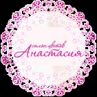 У салона цветов «Анастасия» появился интернет-магазин